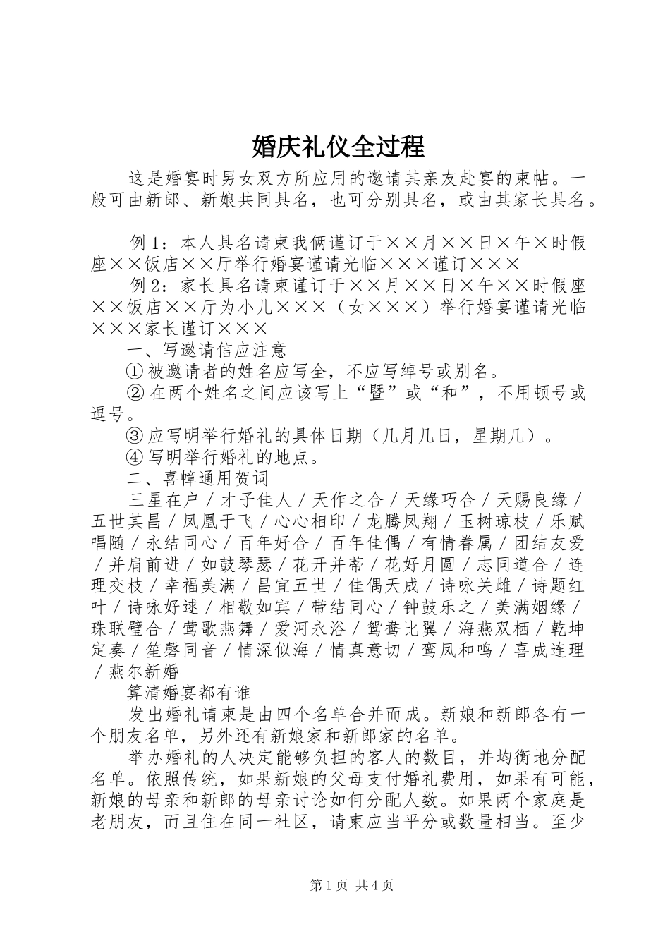 2024年婚庆礼仪全过程_第1页