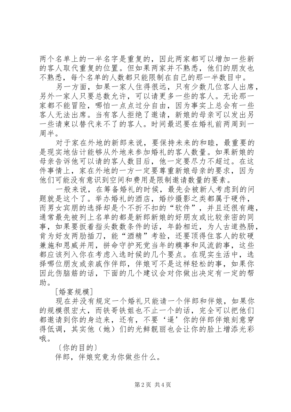 2024年婚庆礼仪全过程_第2页