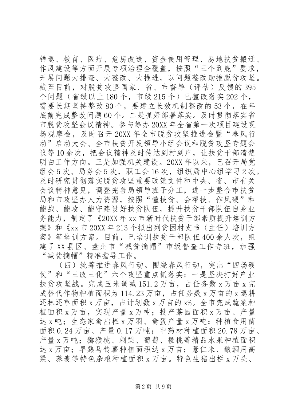 2024年扶贫开发局关于上半年工作总结及下半年工作打算报告_第2页
