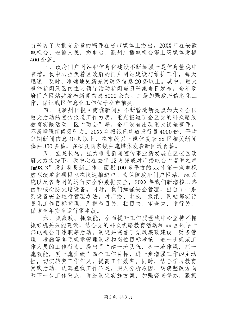 2024年区传媒中心主任述职报告_第2页