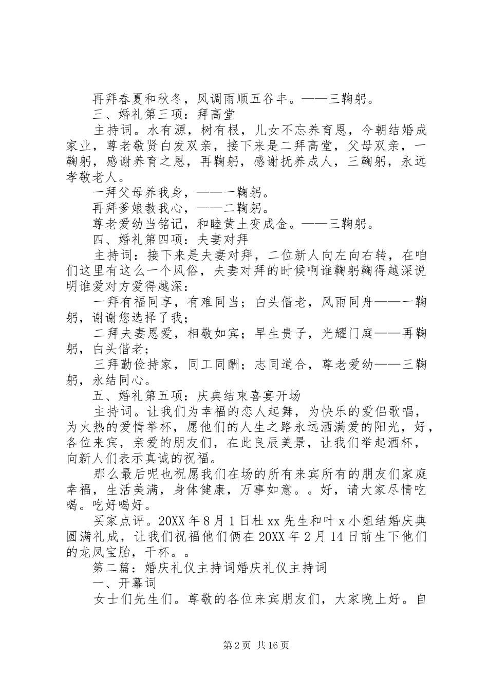2024年婚庆礼仪主持词范文大全_第2页