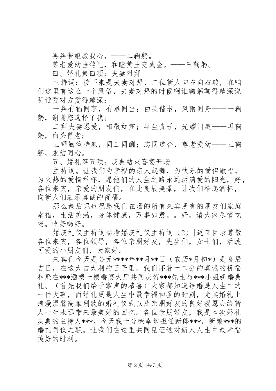 2024年婚庆礼仪主持词篇_第2页