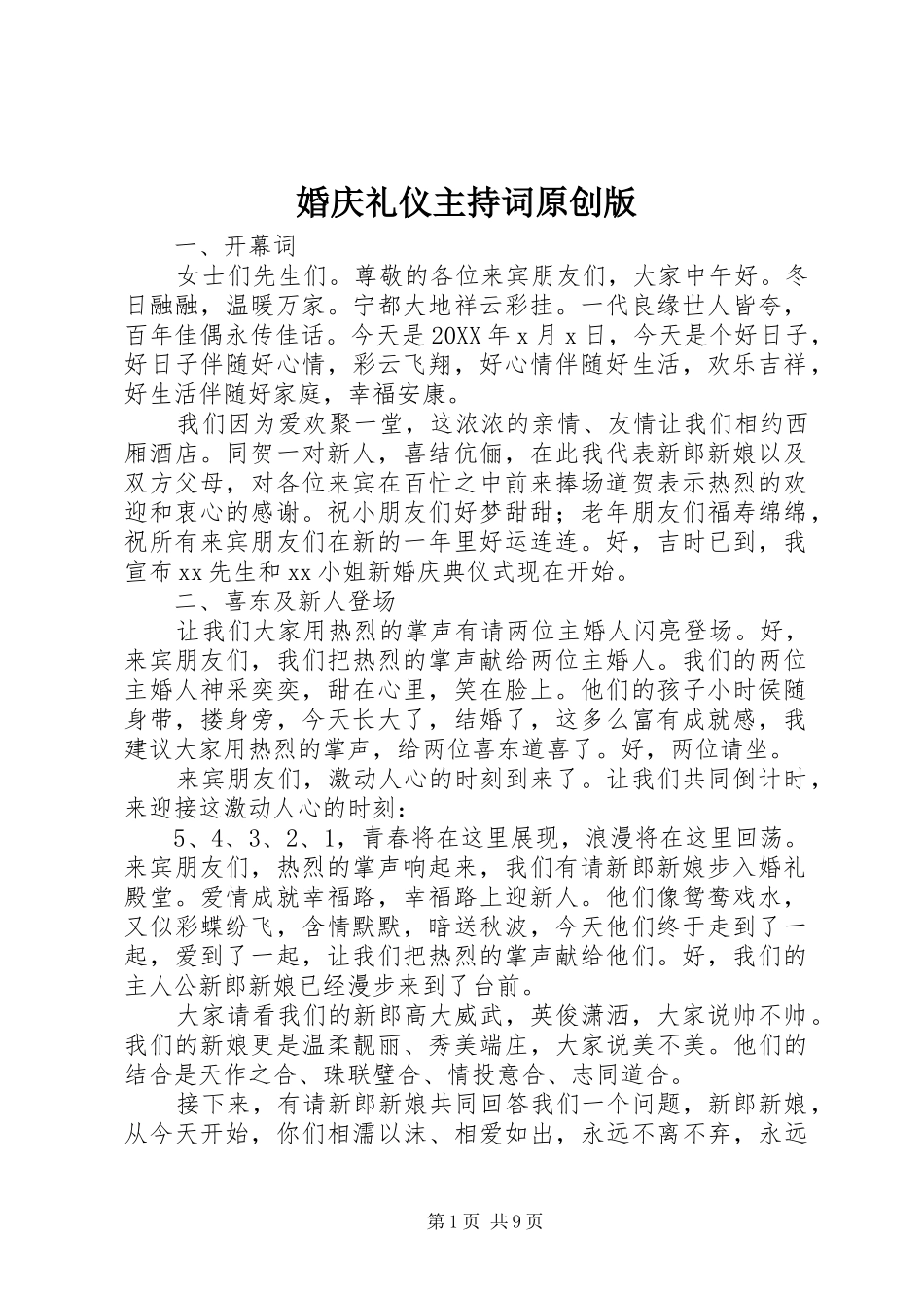 2024年婚庆礼仪主持词原创版_第1页