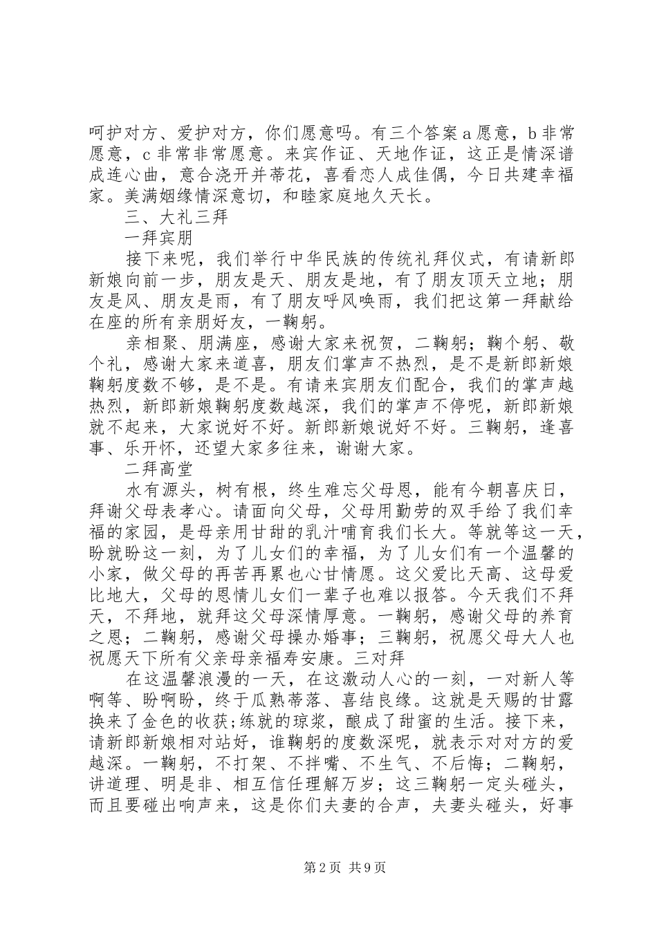2024年婚庆礼仪主持词原创版_第2页