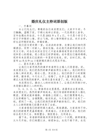 2024年婚庆礼仪主持词原创版