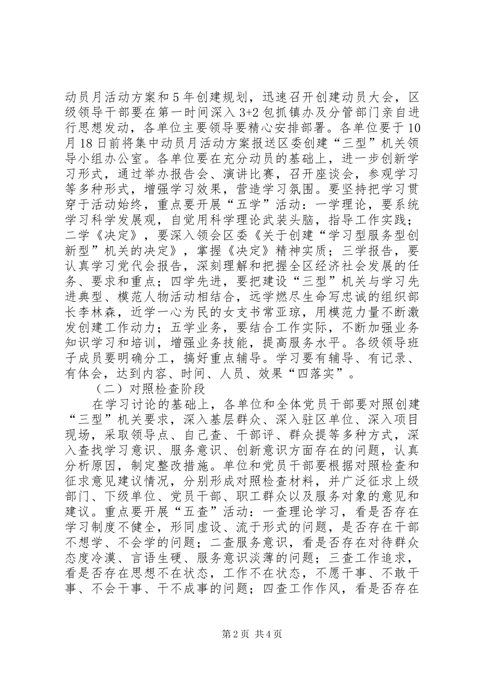 2024年区创建各型机关活动意见_第2页