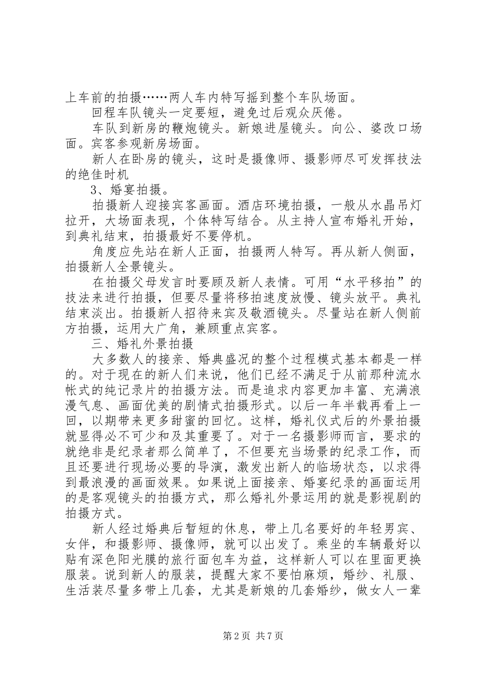 2024年婚庆摄像协议书_第2页