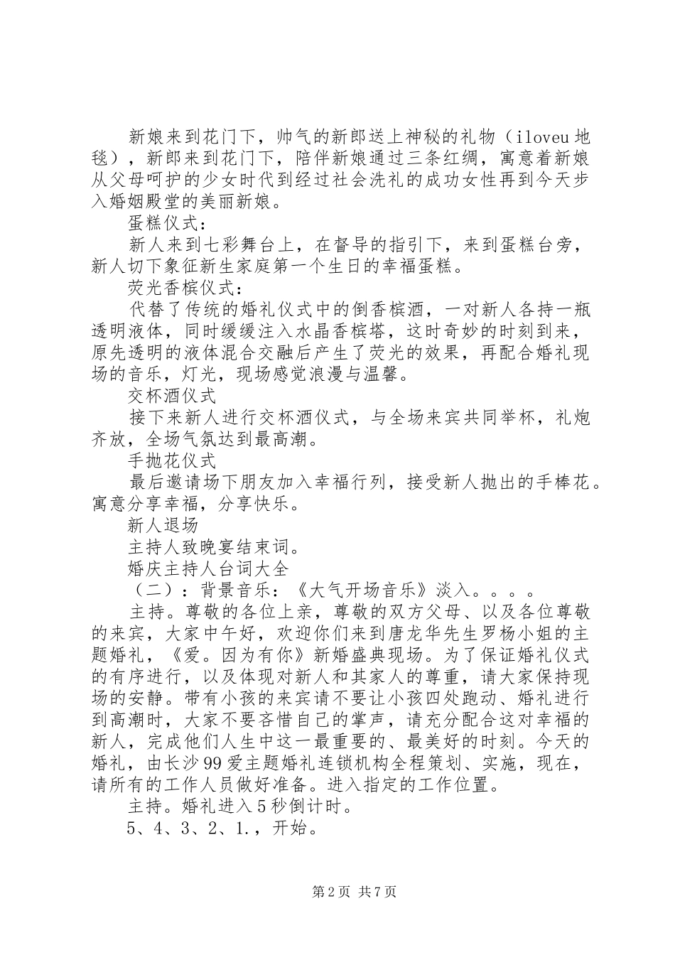 2024年婚庆主持人台词大全_第2页