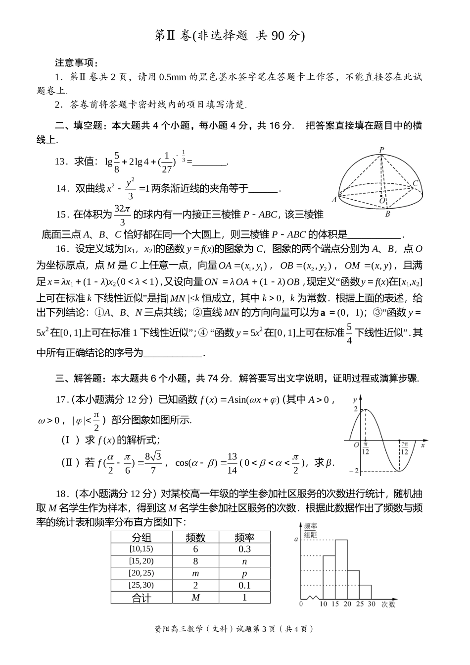 四川省资阳市高2012届三模试题-文数[B5][扫描含答案]_第3页