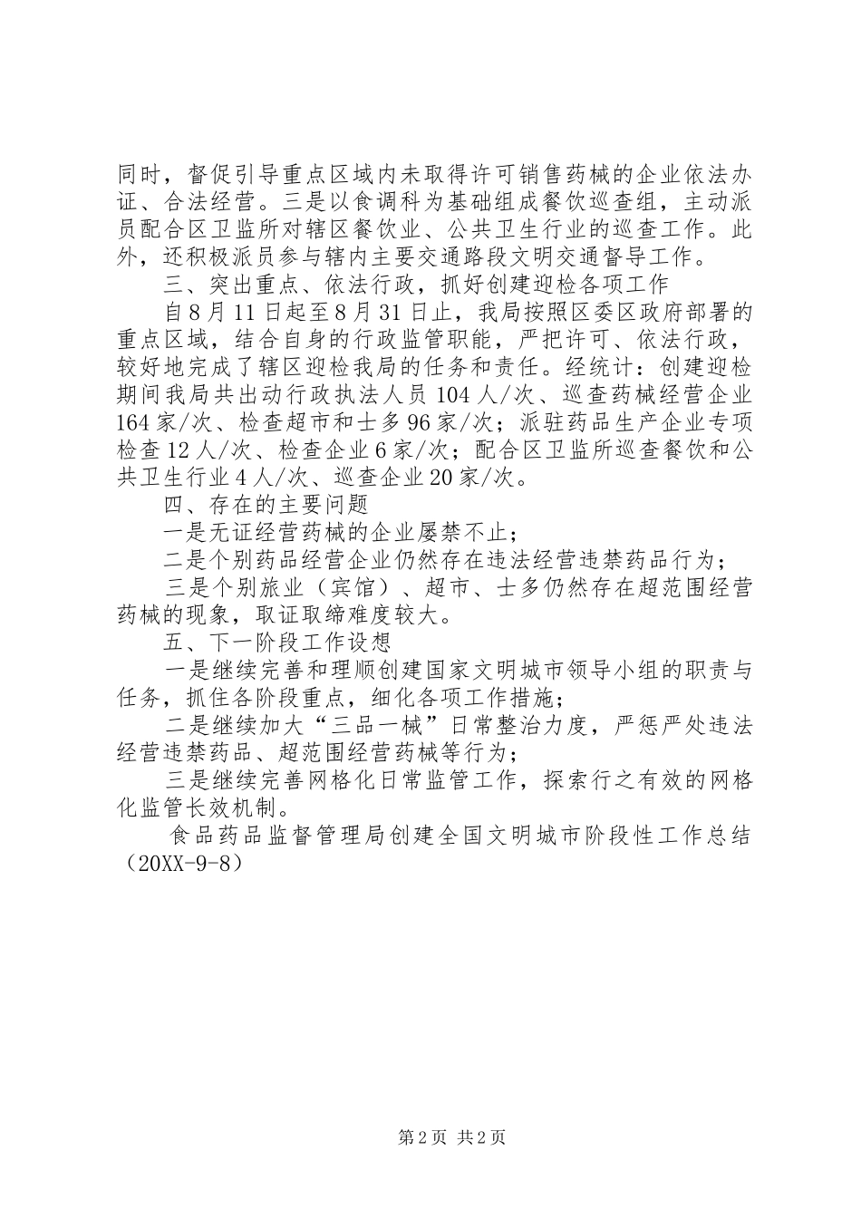 2024年区创建全国文明城市阶段性工作总结_第2页