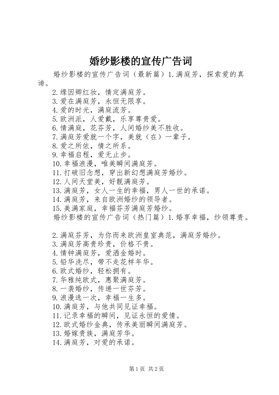 2024年婚纱影楼的宣传广告词_第1页