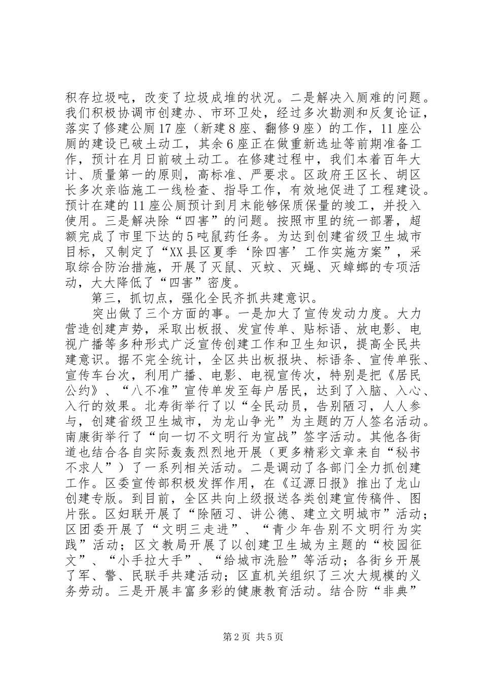 2024年区创建省级卫生城工作情况汇报_第2页