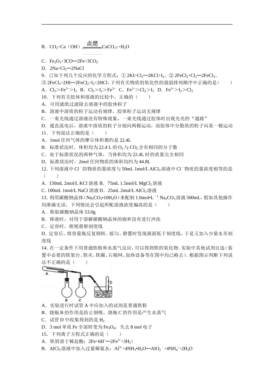 四川省资阳市高一上学期期末化学试卷-Word版含解析_第2页