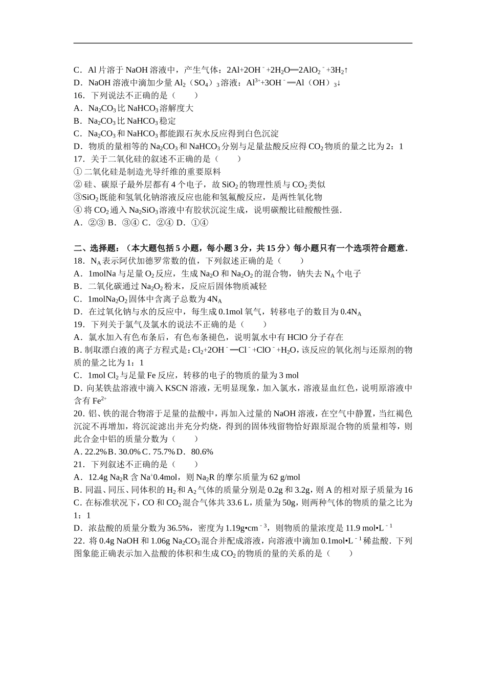 四川省资阳市高一上学期期末化学试卷-Word版含解析_第3页