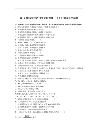 四川省资阳市高一上学期期末化学试卷-Word版含解析