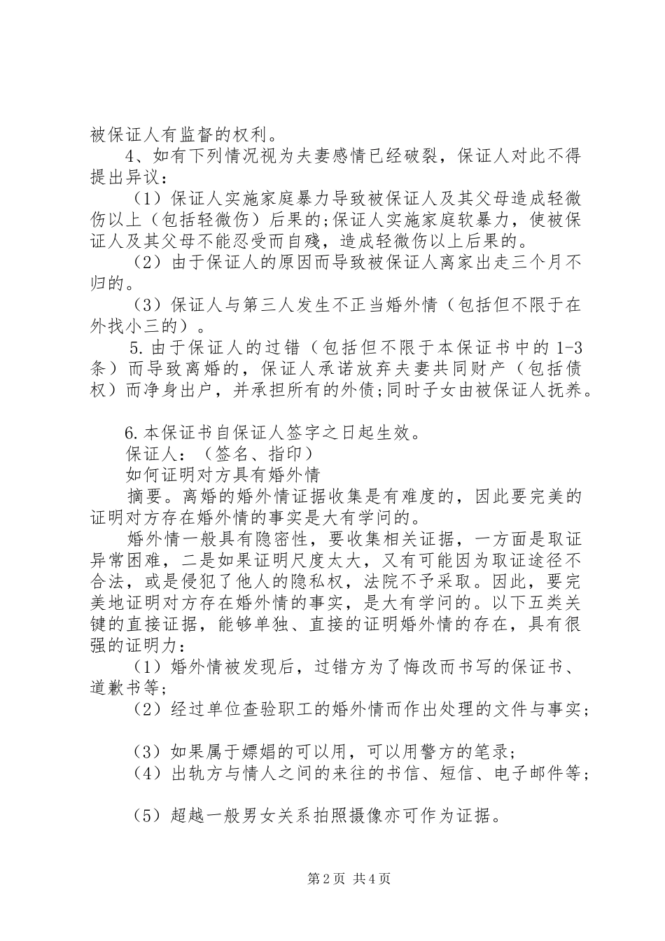2024年婚外情保证书范文_第2页