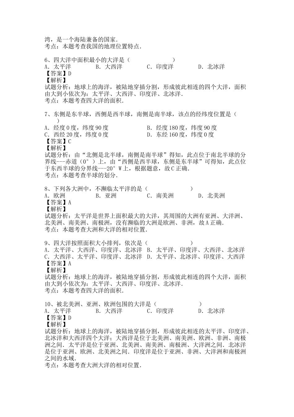 四川省资阳市雁江区2013-2014学年七年级上学期期中联考地理试卷(纯word解析版)人教新课标_第2页