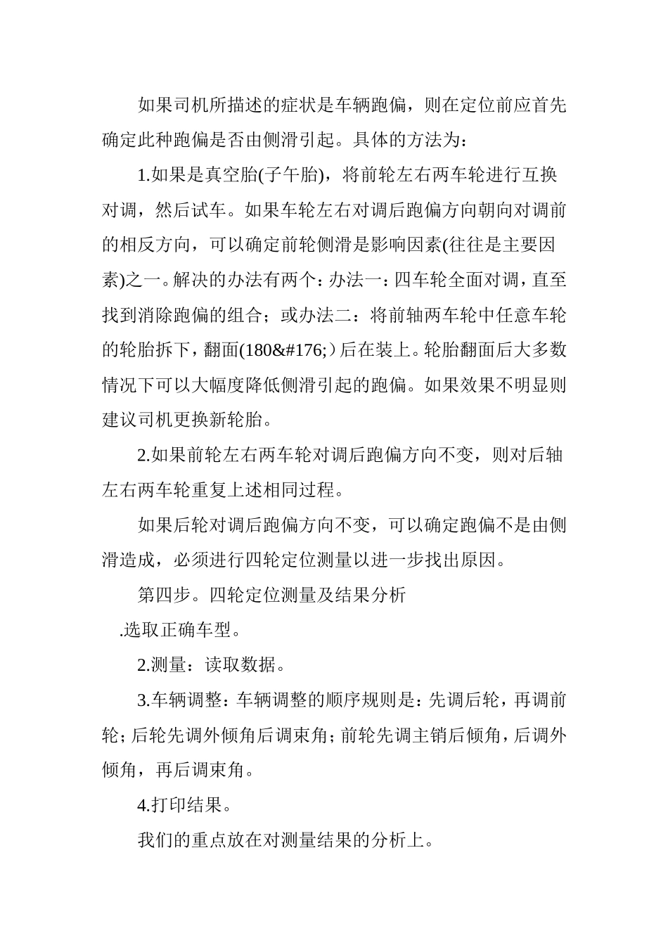 四轮定位操作使用方法_第2页
