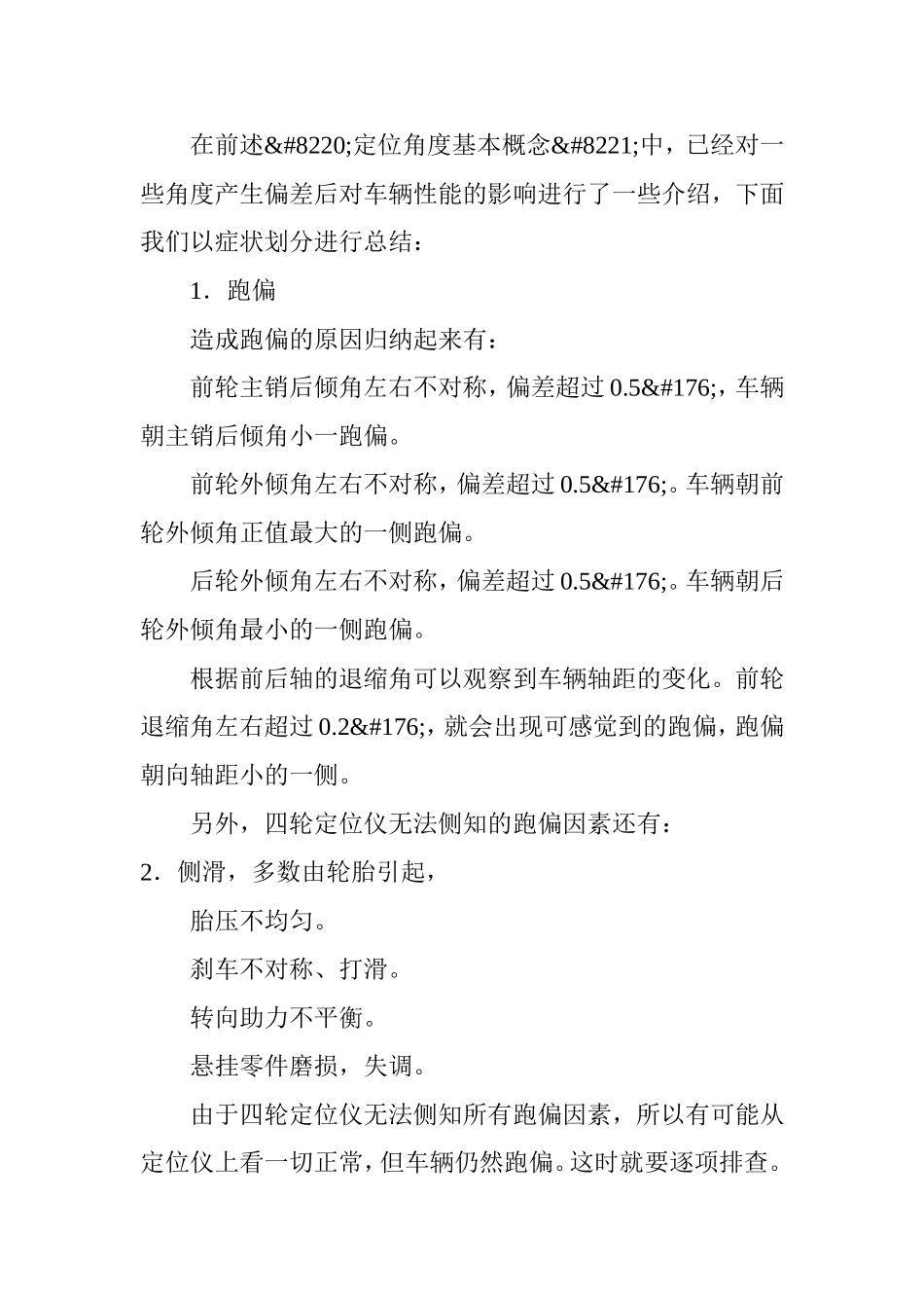 四轮定位操作使用方法_第3页