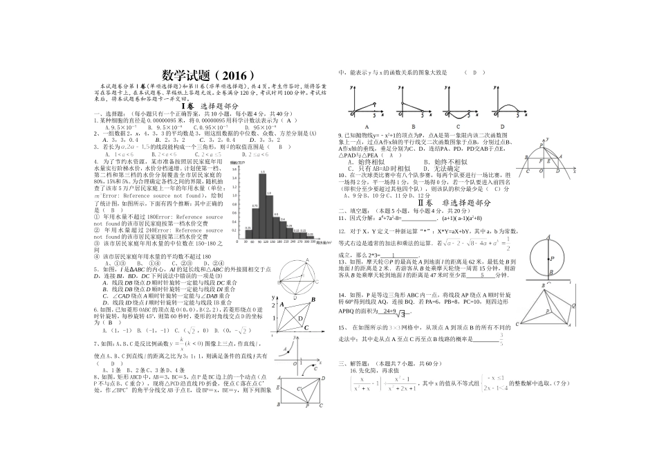 四川省资阳中学高一自主招生试题_第1页