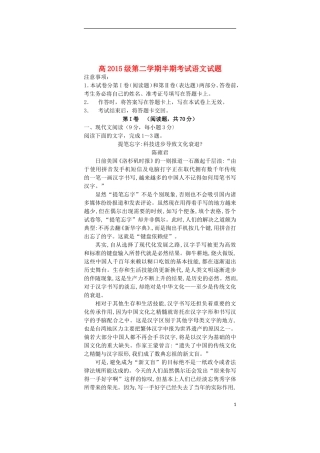 四川省资阳中学学高一语文下学期期中试题解析
