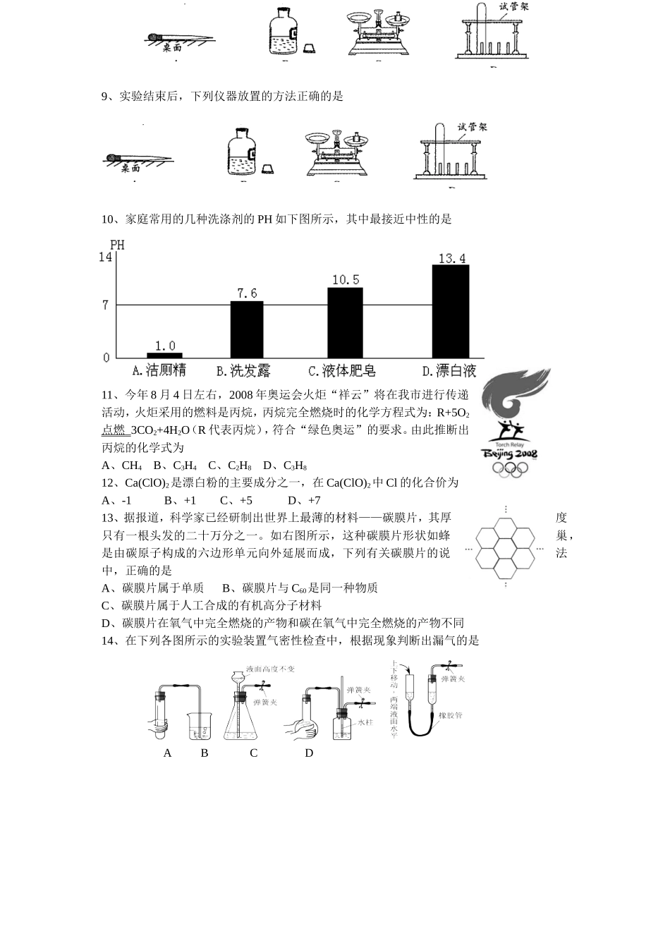 四川省自贡市2008年初中毕业暨升学考试化学试题_第2页