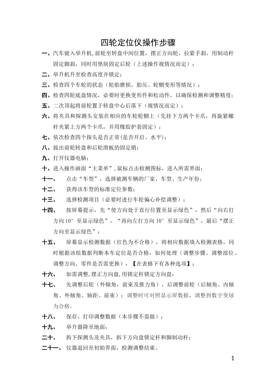 四轮定位的基本步骤_第1页