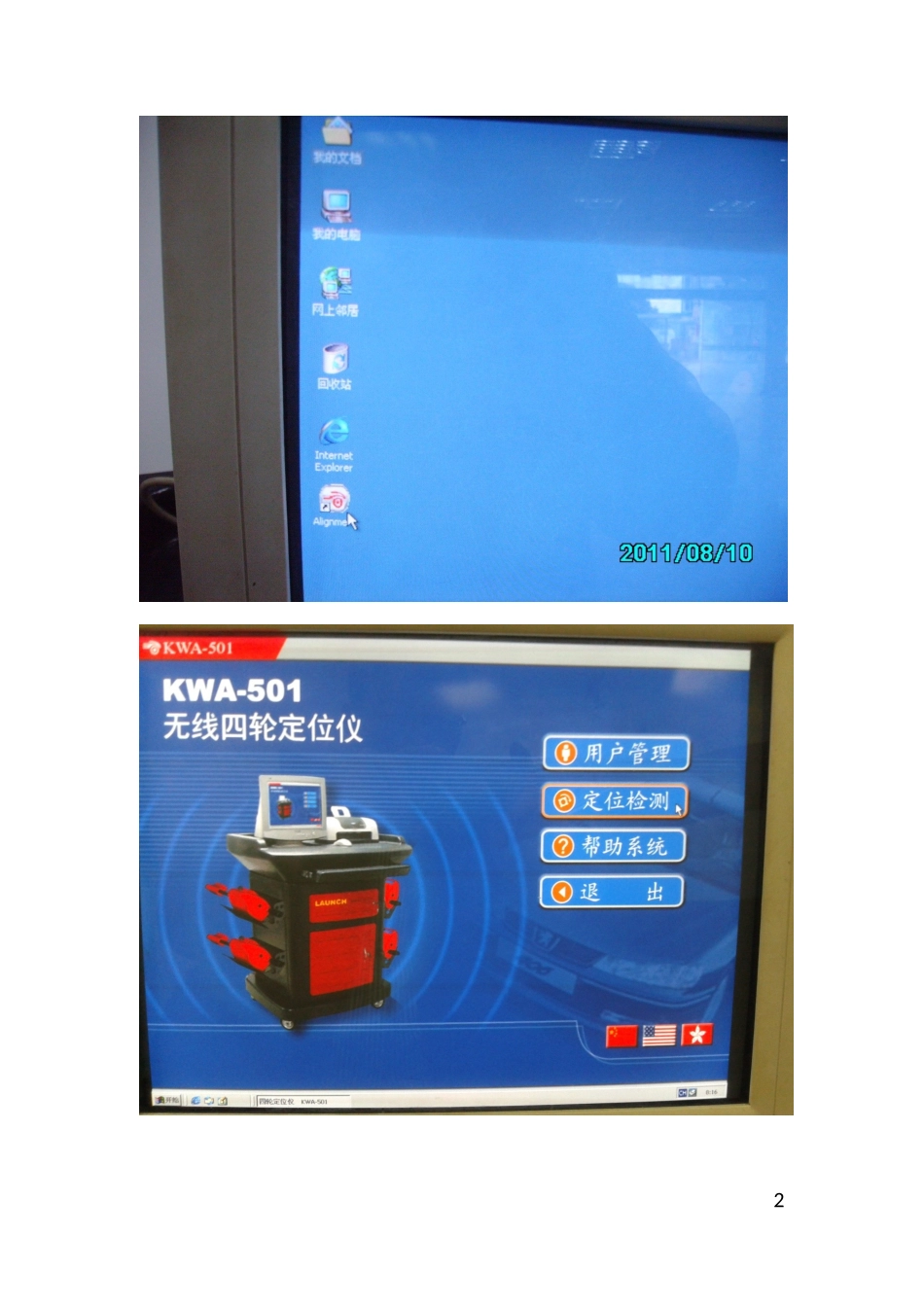 四轮定位的基本步骤_第2页