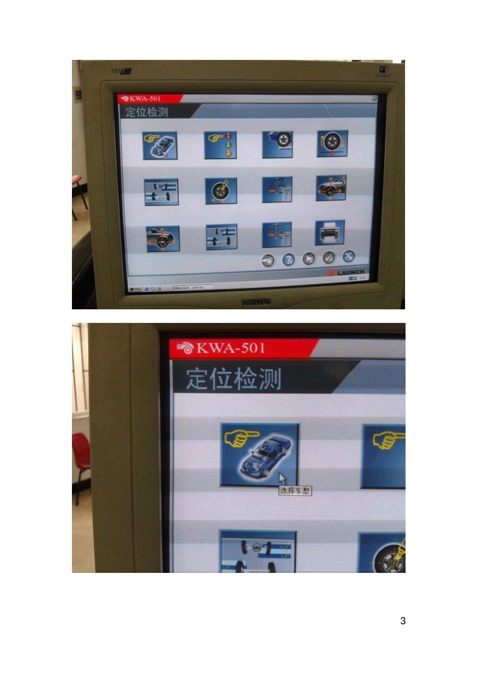 四轮定位的基本步骤_第3页