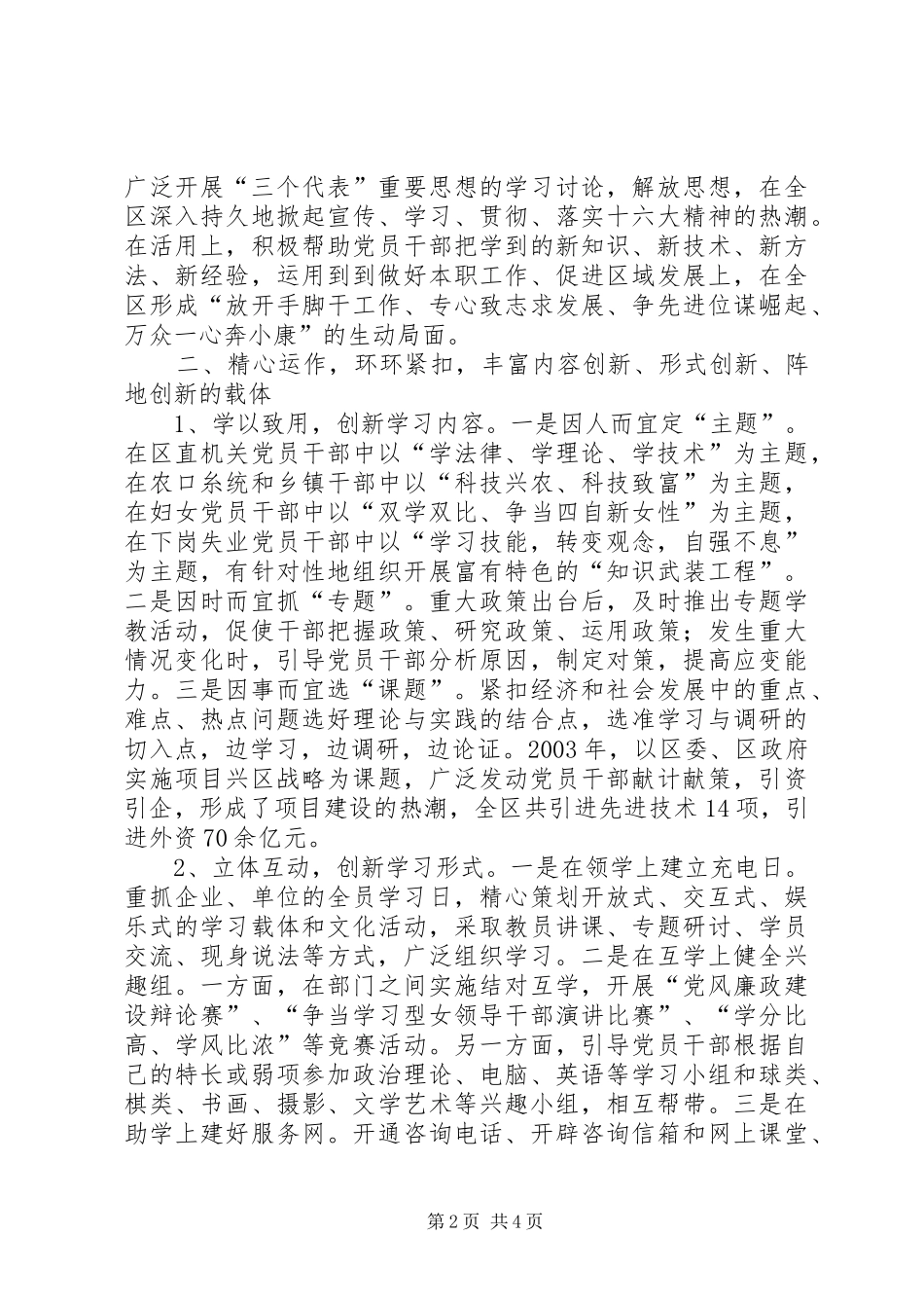 2024年区创建学习型机关活动总结_第2页