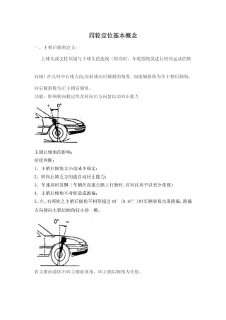 四轮定位的相关参数的基本概念