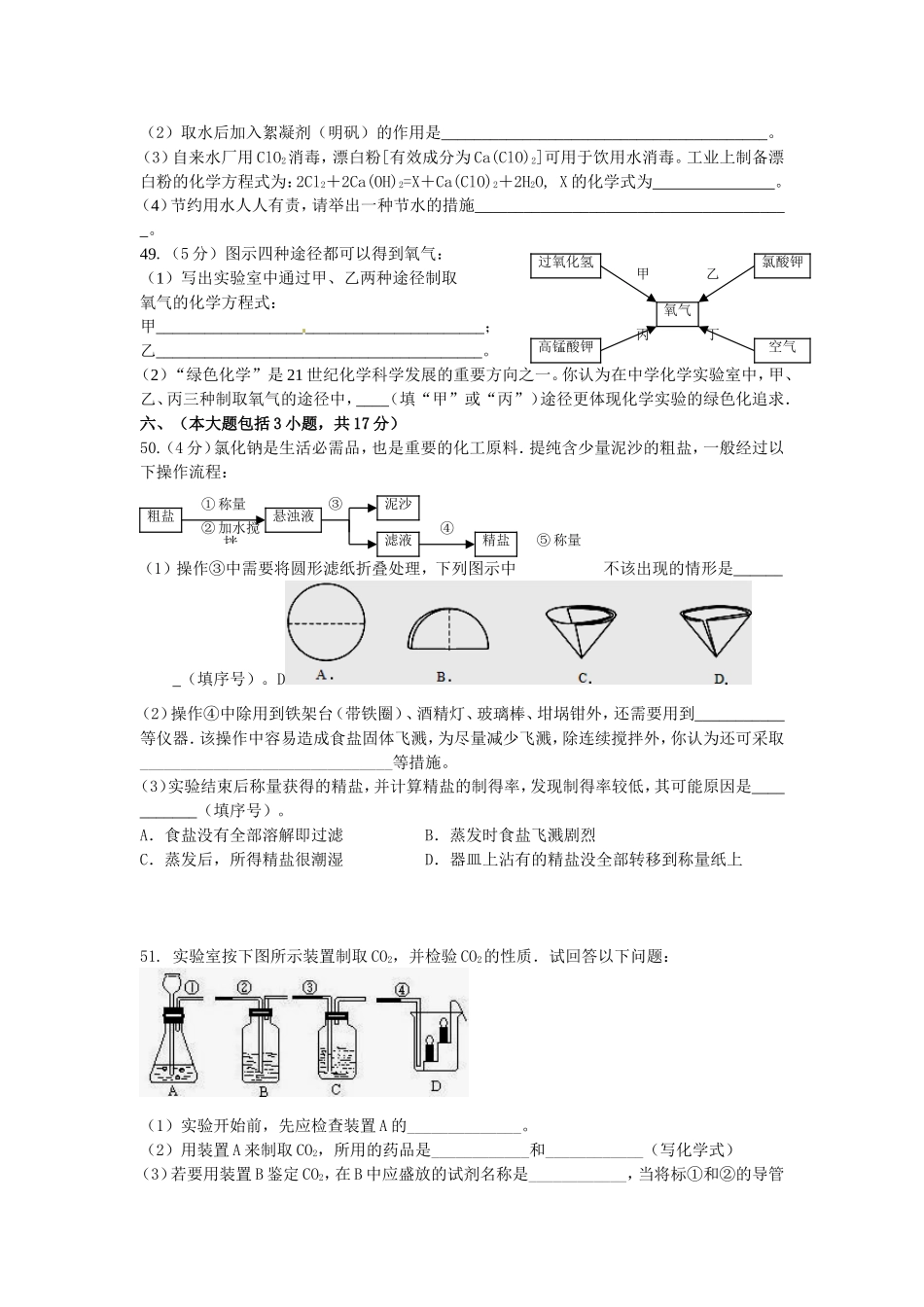 四川省自贡市2012年中考理综试题化学部分_第3页