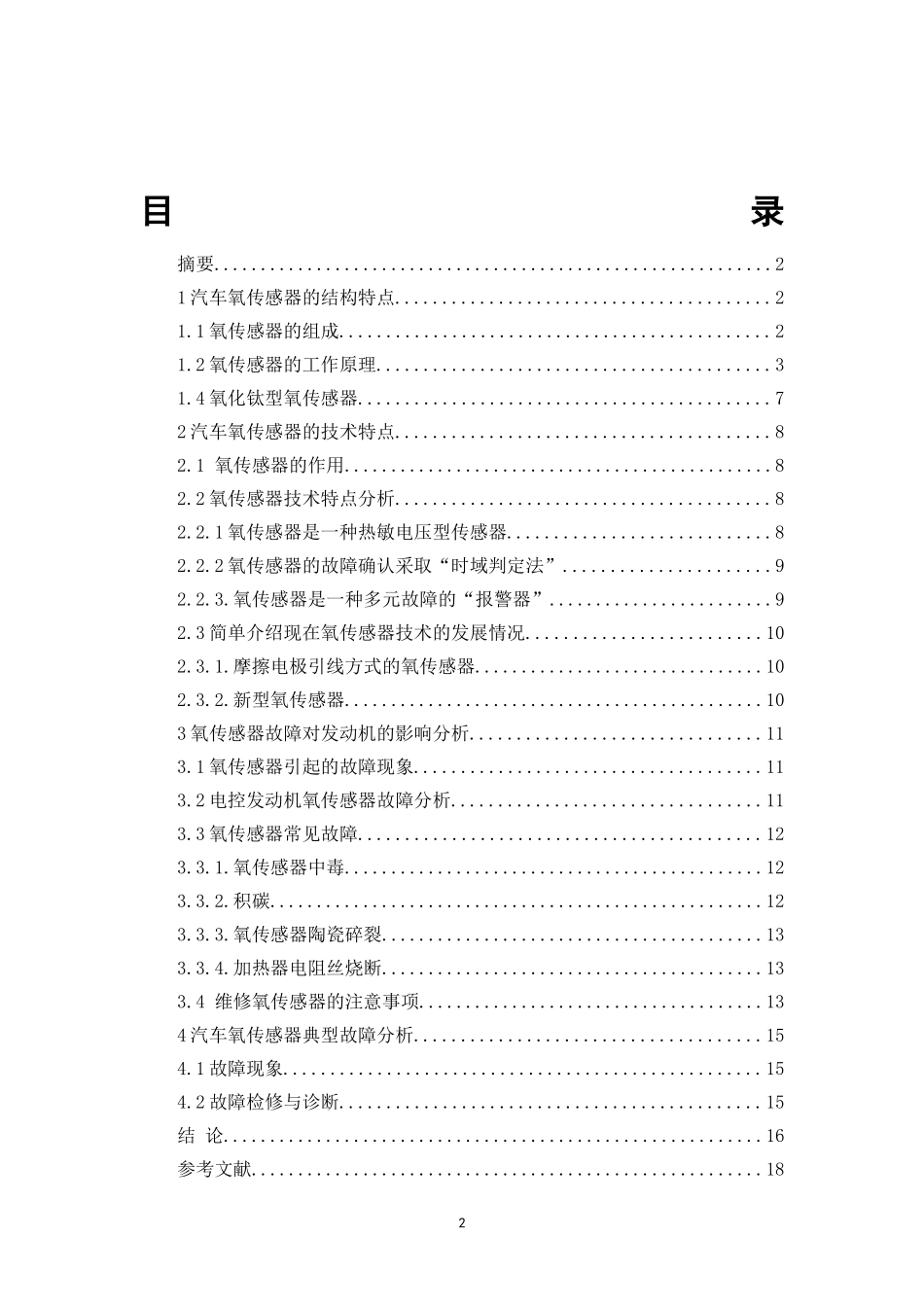 四轮定位理论及调整技术研究_第2页