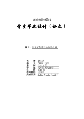 四轮定位理论及调整技术研究