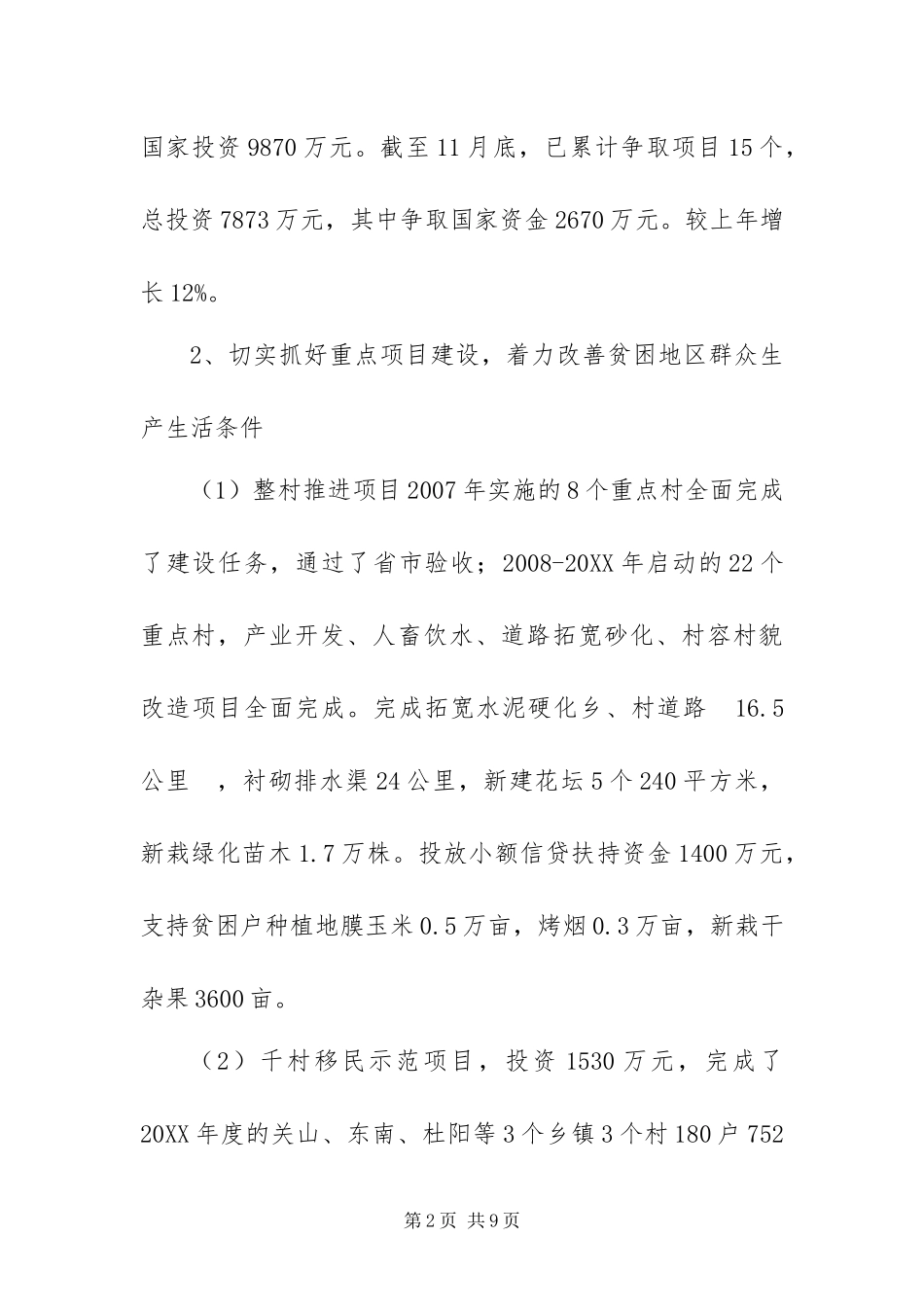 2024年扶贫年度工作总结及十二五打算_第2页