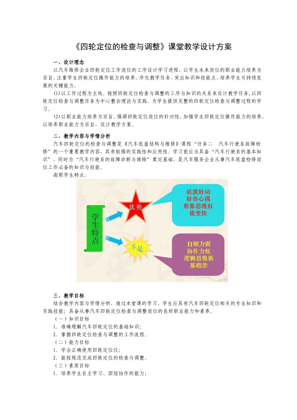四轮定位设计方案_第1页