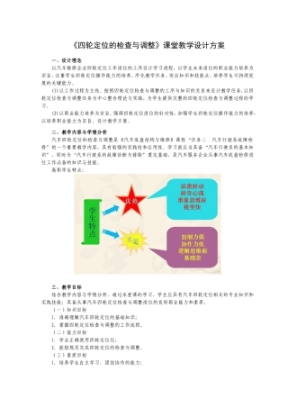 四轮定位设计方案
