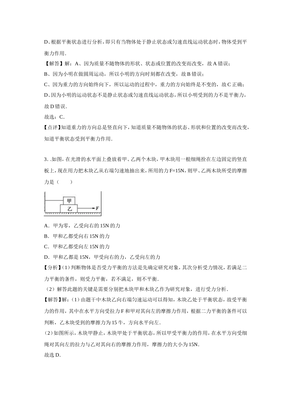 四川省自贡市2016年中考物理试卷(解析版)_第2页