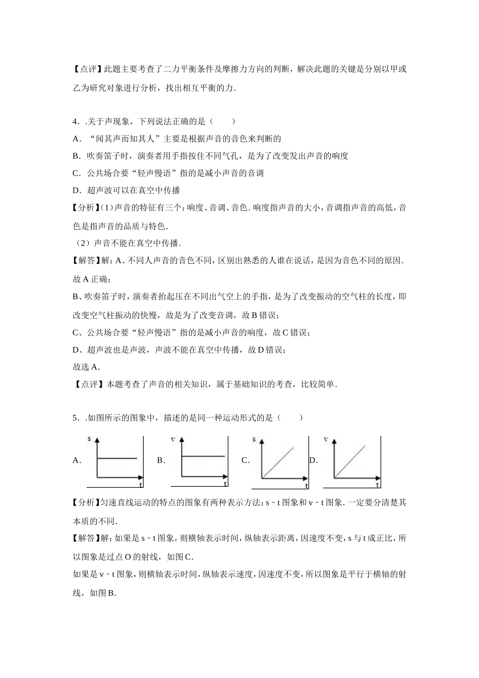 四川省自贡市2016年中考物理试卷(解析版)_第3页