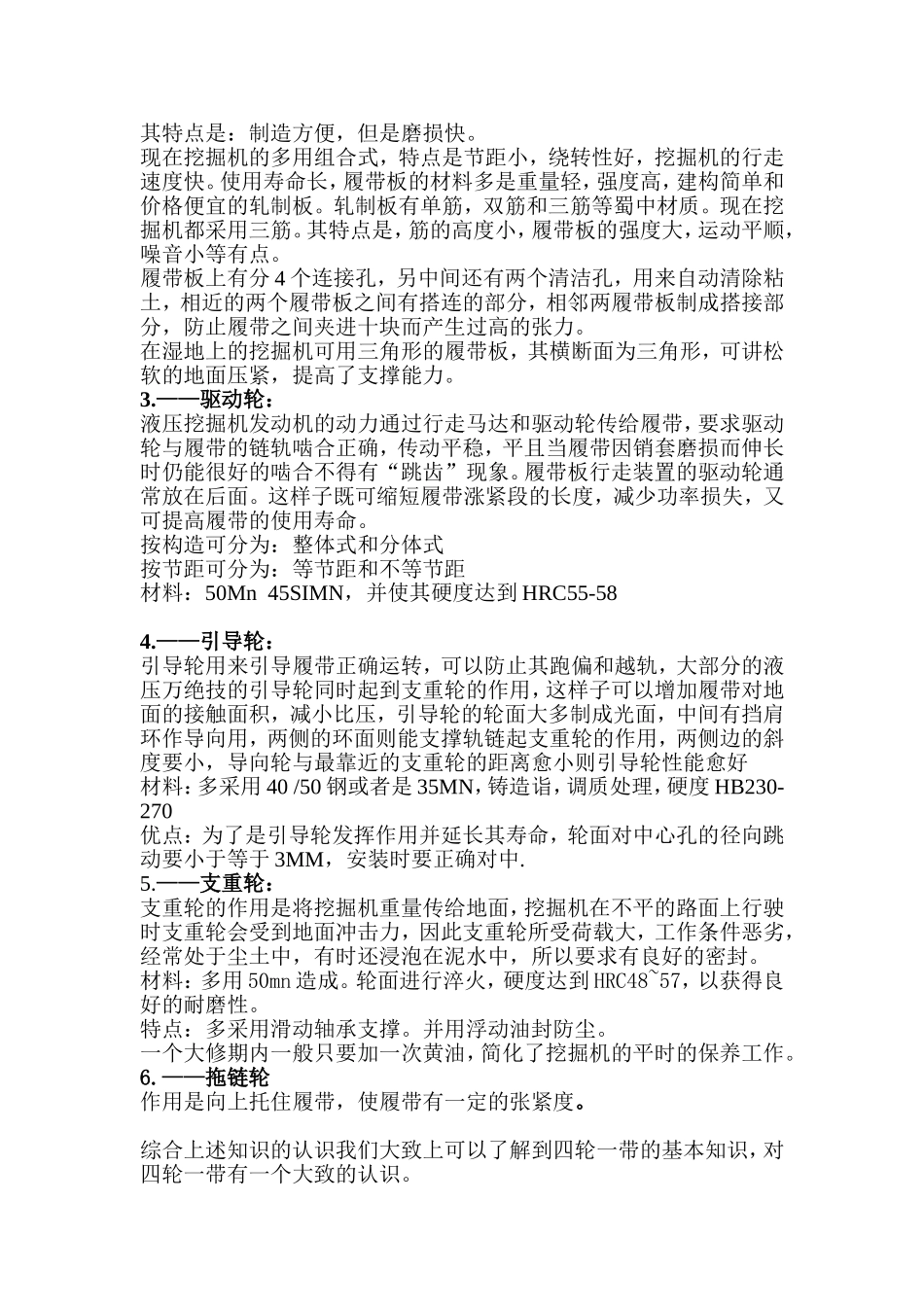 四轮一带产品知识_第3页