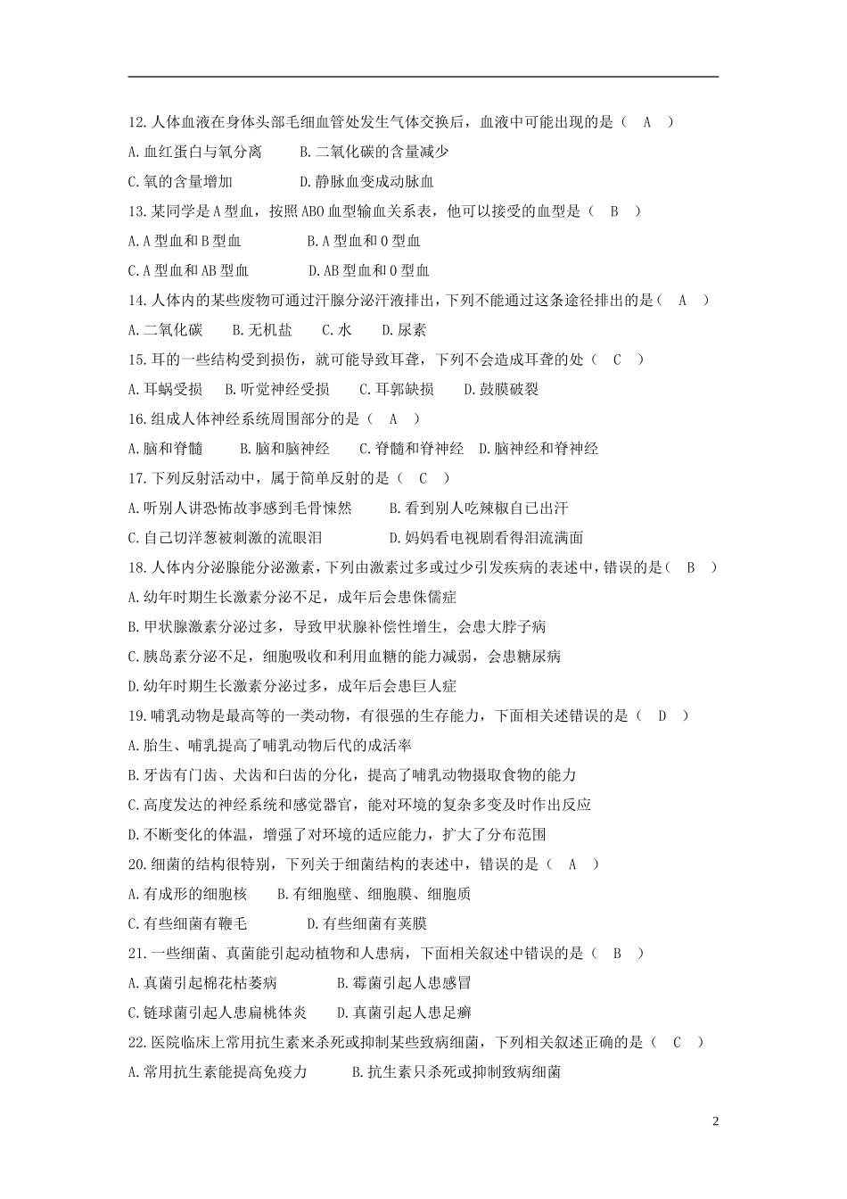 四川省自贡市2018年中考生物真题试题(含答案)_第2页