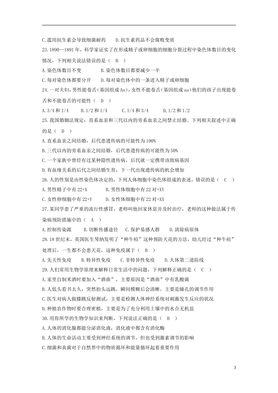 四川省自贡市2018年中考生物真题试题(含答案)_第3页