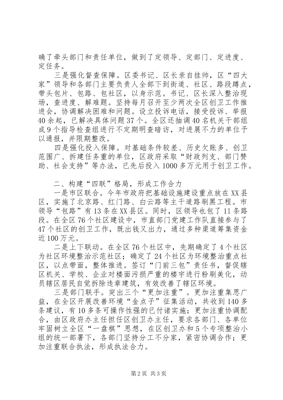 2024年区创卫工作经验交流材料_第2页