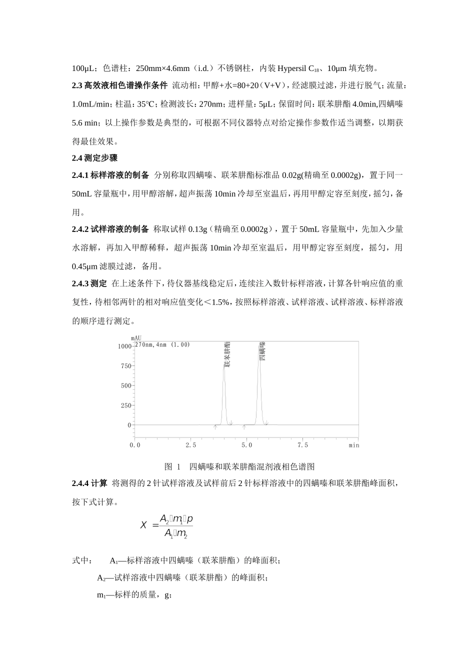 四螨嗪-联苯肼酯液相色谱_第2页