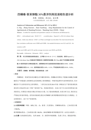 四螨嗪-联苯肼酯液相色谱