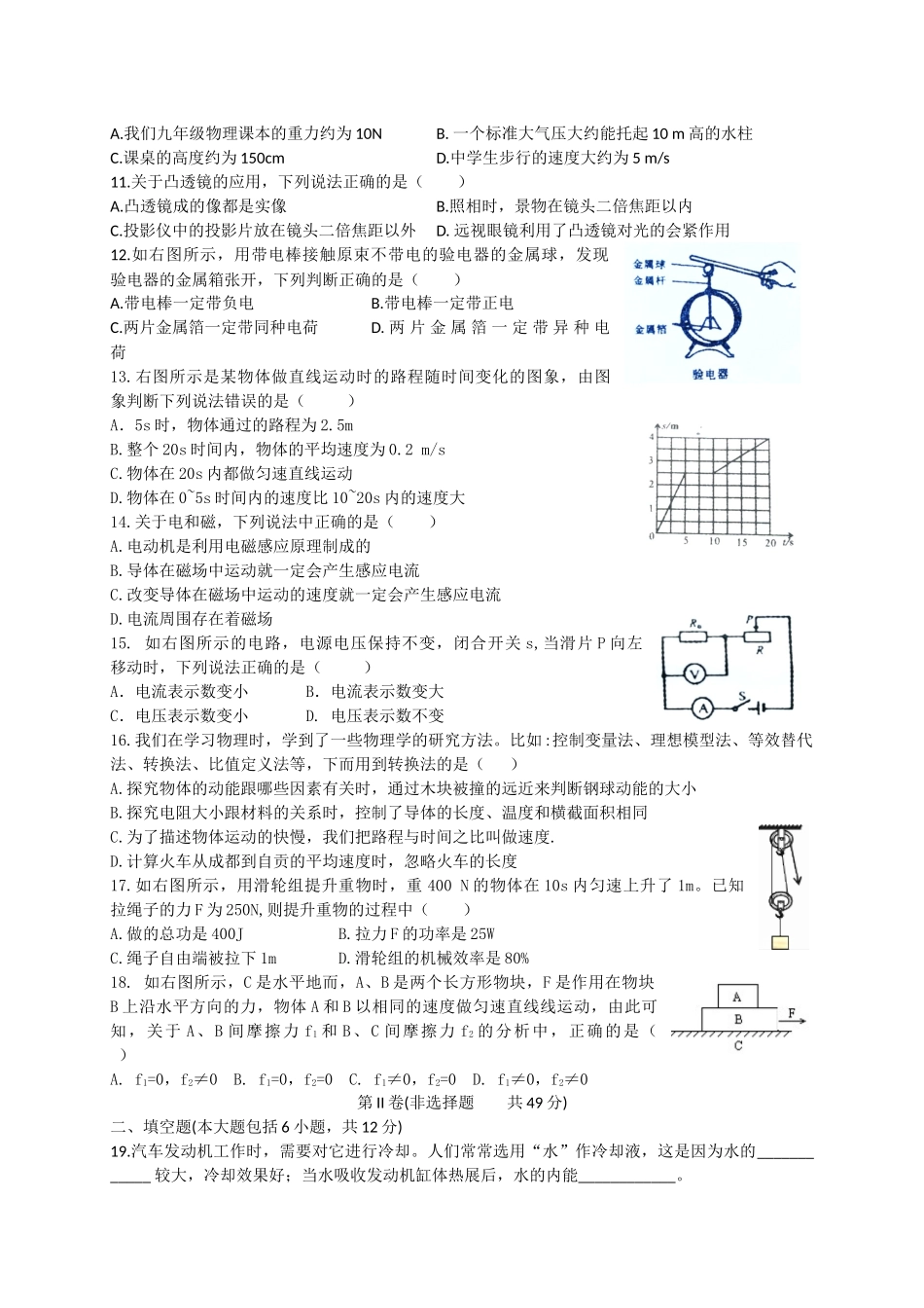四川省自贡市2018年中考物理(含答案)_第2页