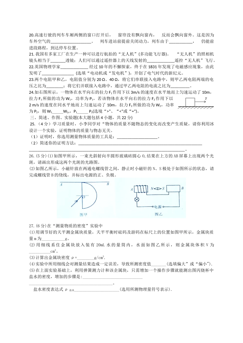 四川省自贡市2018年中考物理(含答案)_第3页