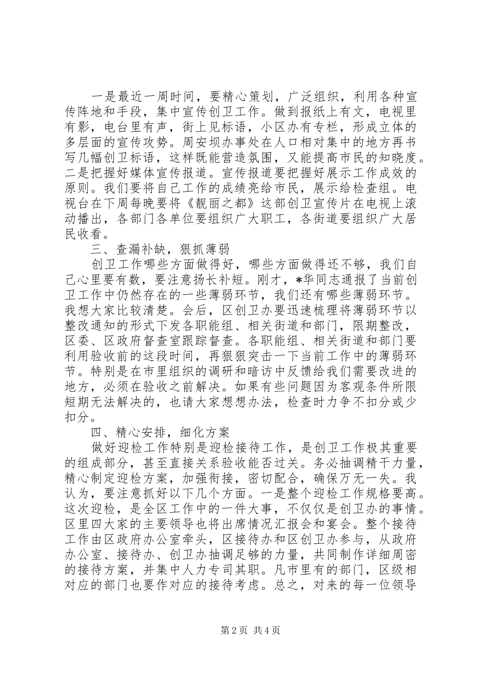 2024年区创卫迎检工作会致辞_第2页