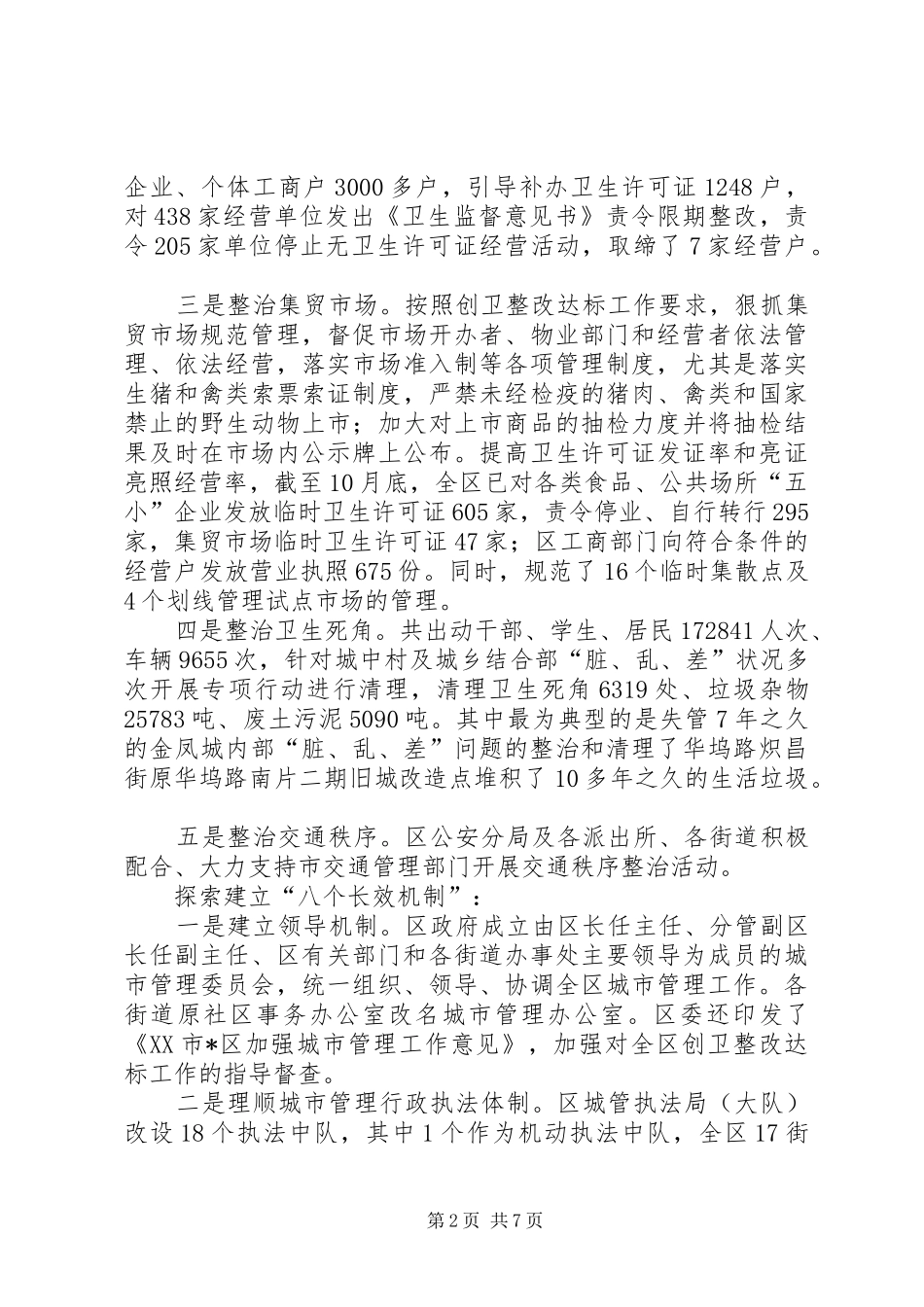 2024年区创卫整改工作会致辞_第2页