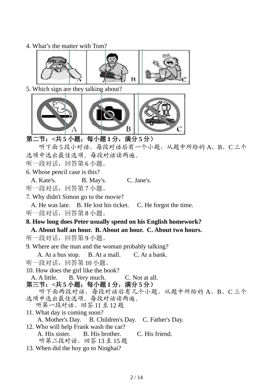 四川省自贡市2018年中考英语试题_第2页